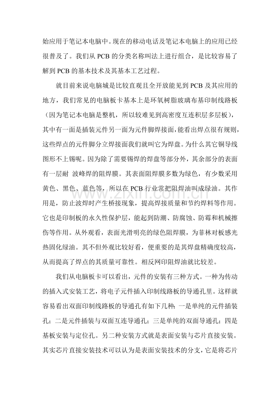 多层板制作工艺.doc_第2页
