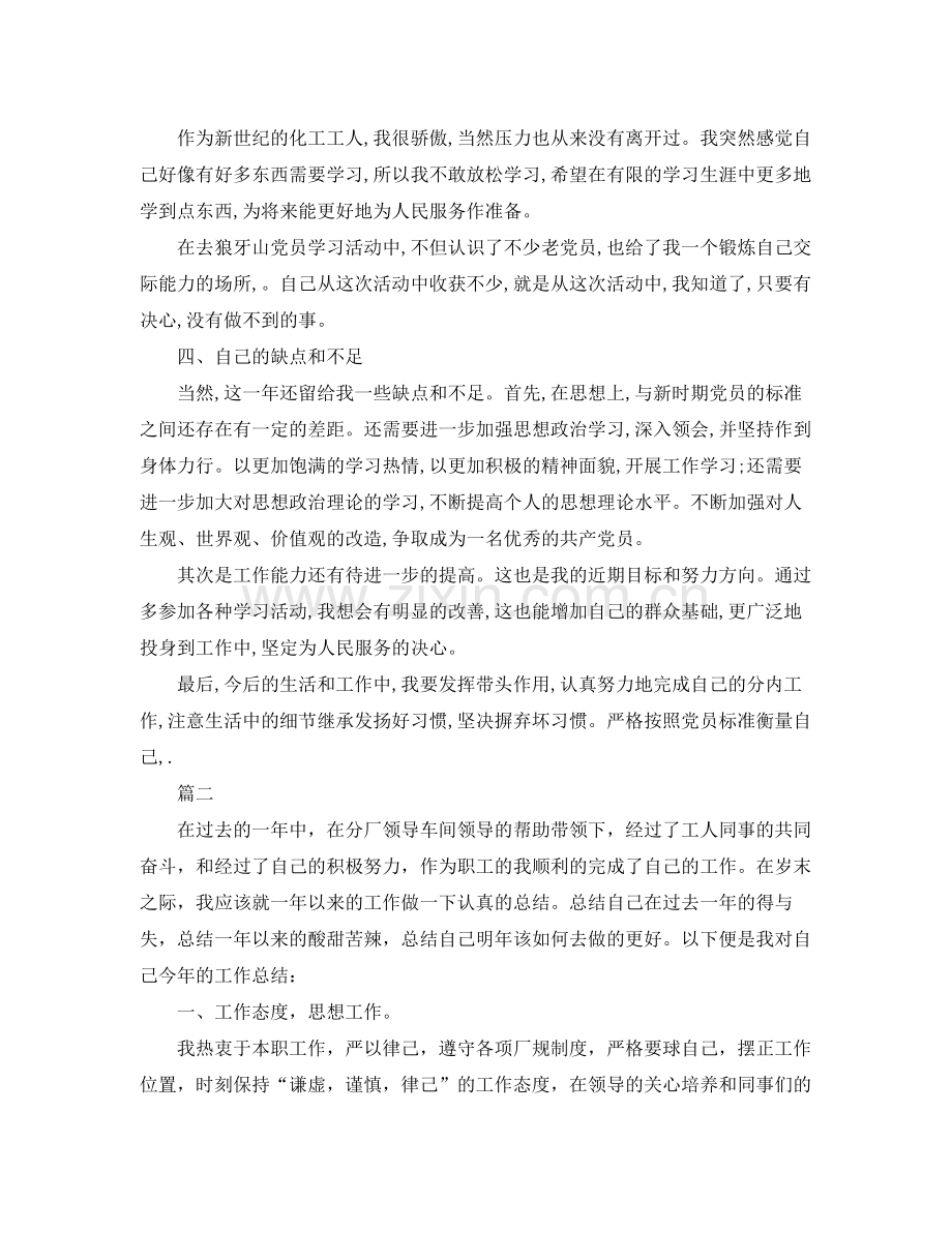 工人党员的个人优秀总结范本 .docx_第2页