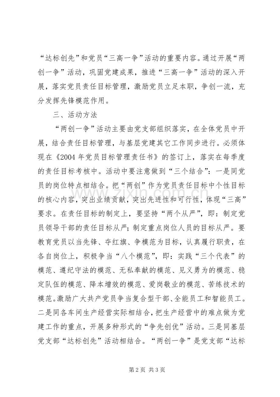机修站党总支关于党建工作的安排 .docx_第2页
