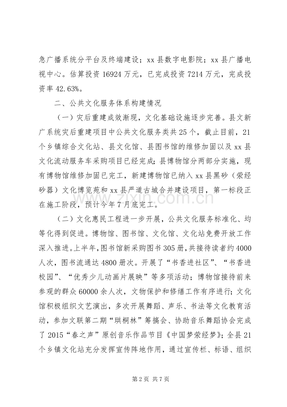 乡镇文新广局上半年工作总结及下半年工作安排.docx_第2页
