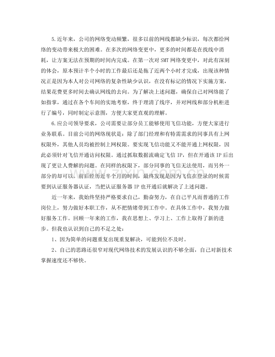 网络工程师年终工作总结 .docx_第2页