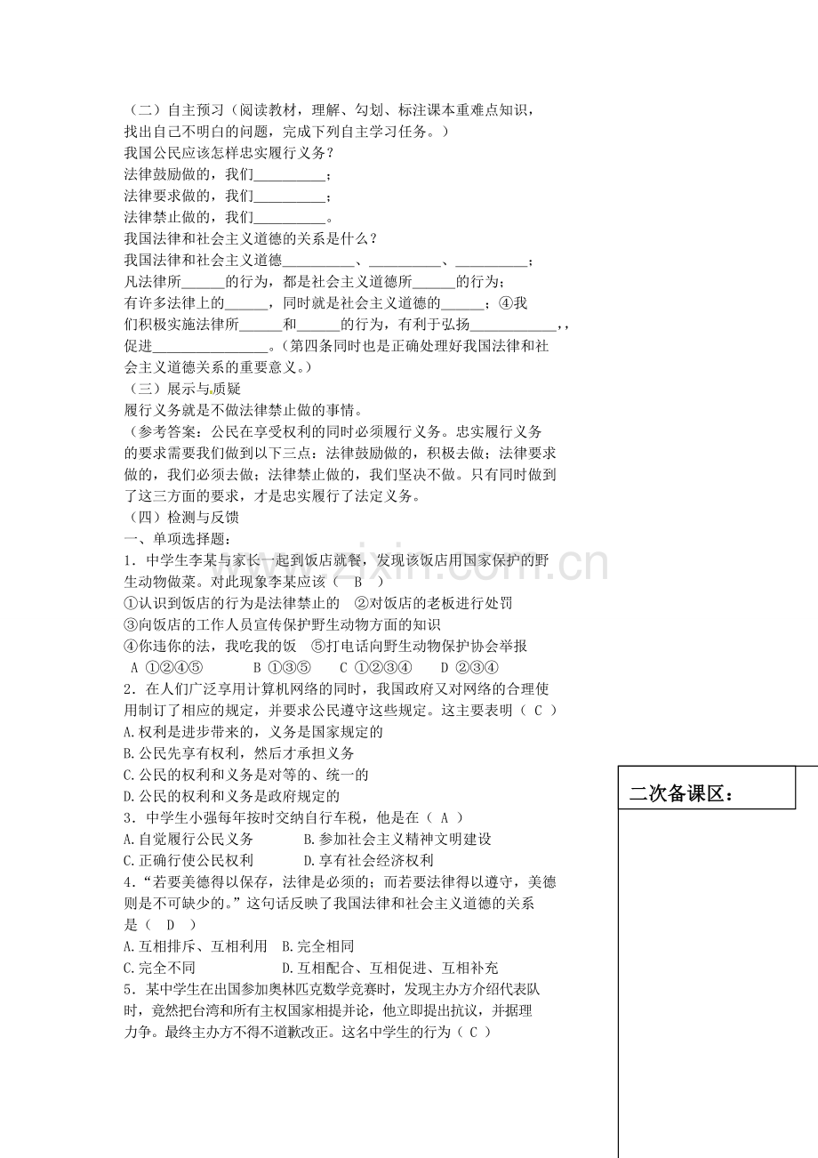 八年级政治下册 第二课 我们应尽的义务（第2课时）教学设计 新人教版-新人教版初中八年级下册政治教案.doc_第2页