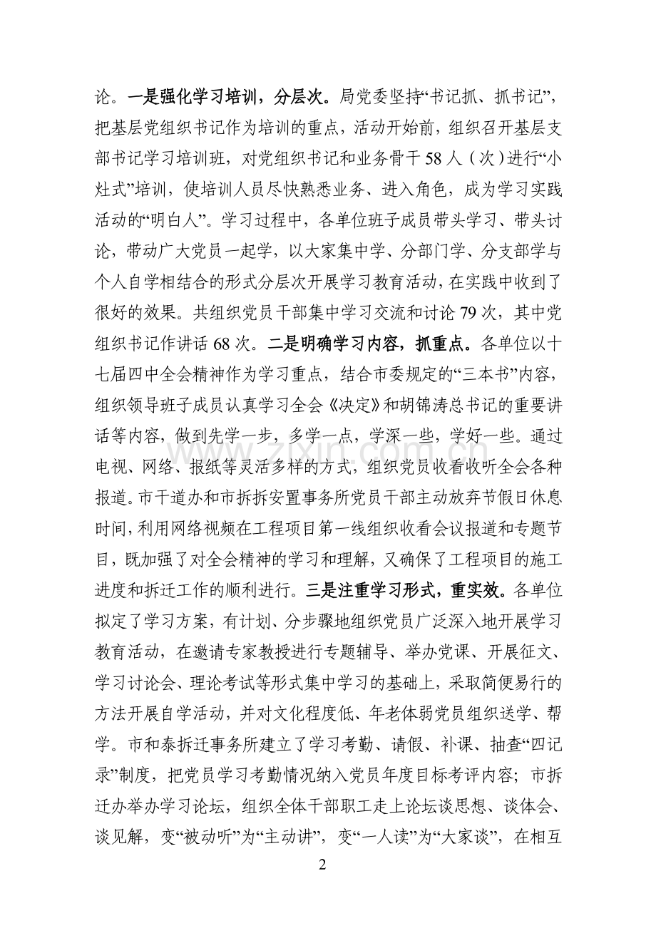 镇建党8号学习实践活动情况总结.doc_第2页