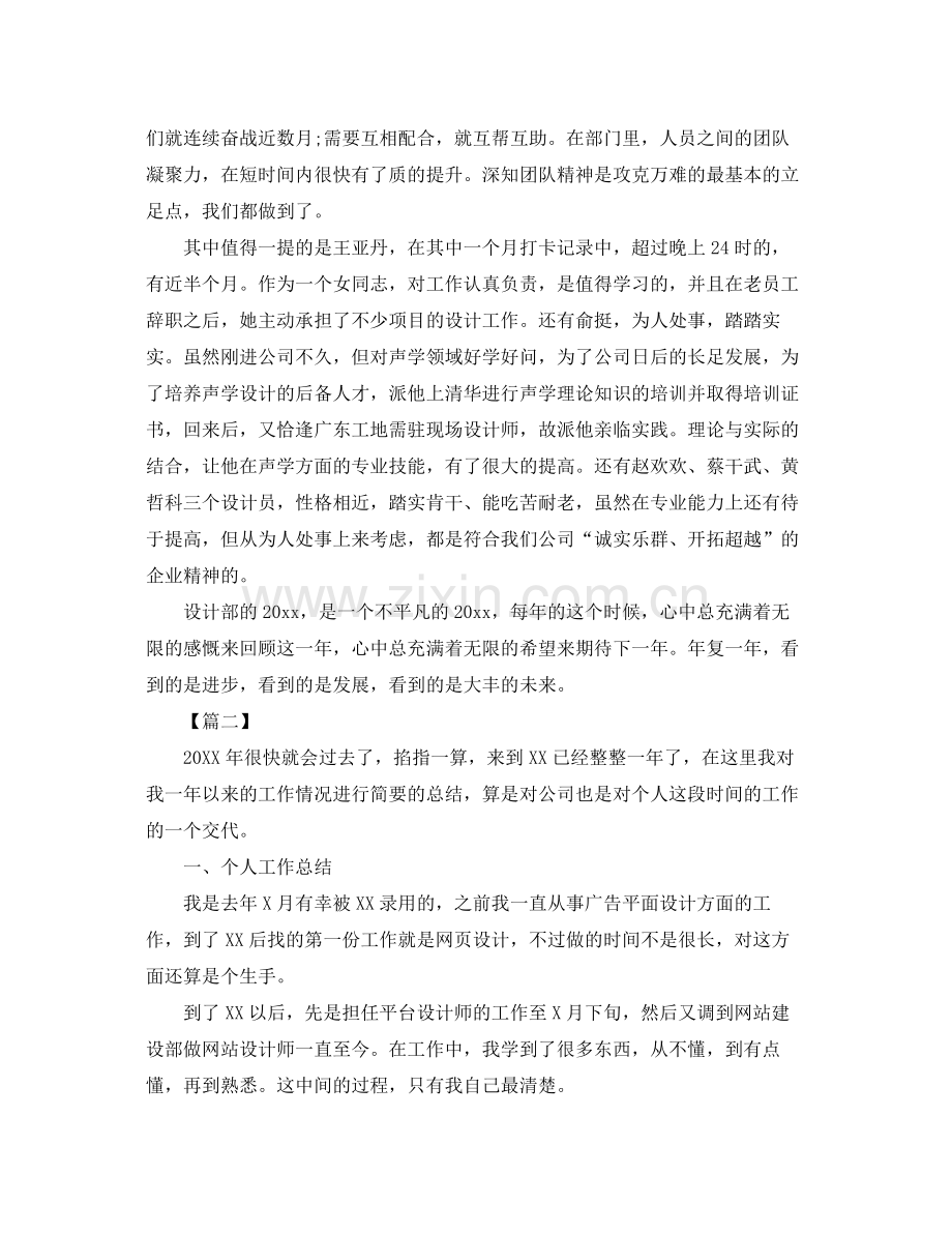 设计师个人工作总结结尾 .docx_第2页