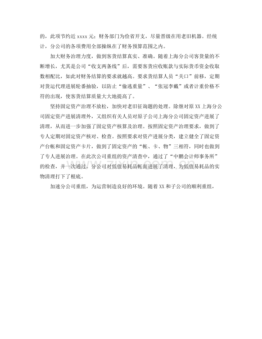 财务自我参考总结范文（通用）.docx_第2页