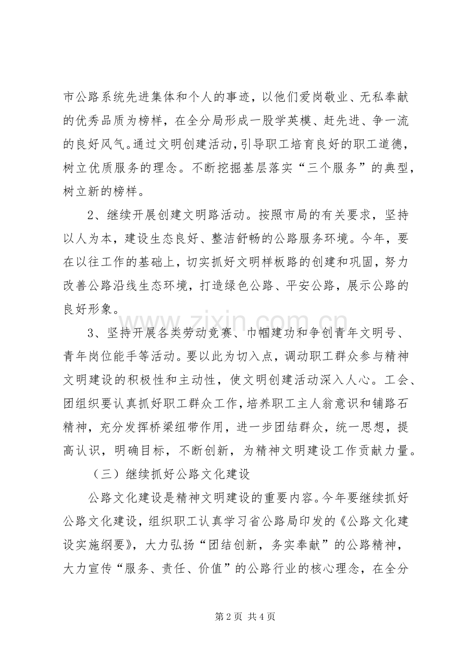 公路分局文明创建实施计划.docx_第2页
