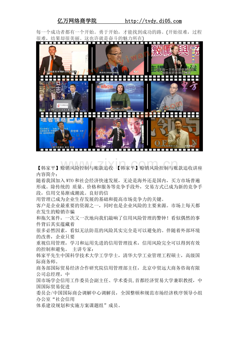 韩家平赊销风险控制与账款追收.DOC_第1页