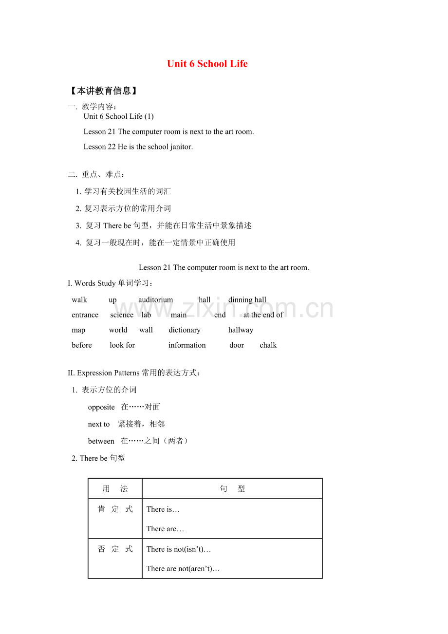 七年级英语上：Unit 6 School Life（1）教案（北师大版）.doc_第1页