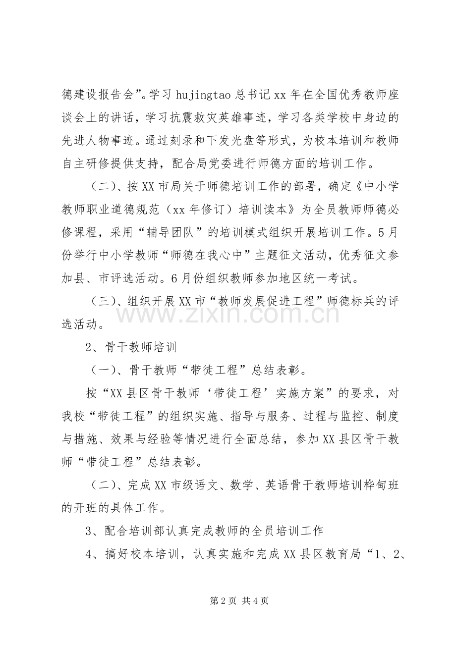 学校年度继续教育工作计划 .docx_第2页