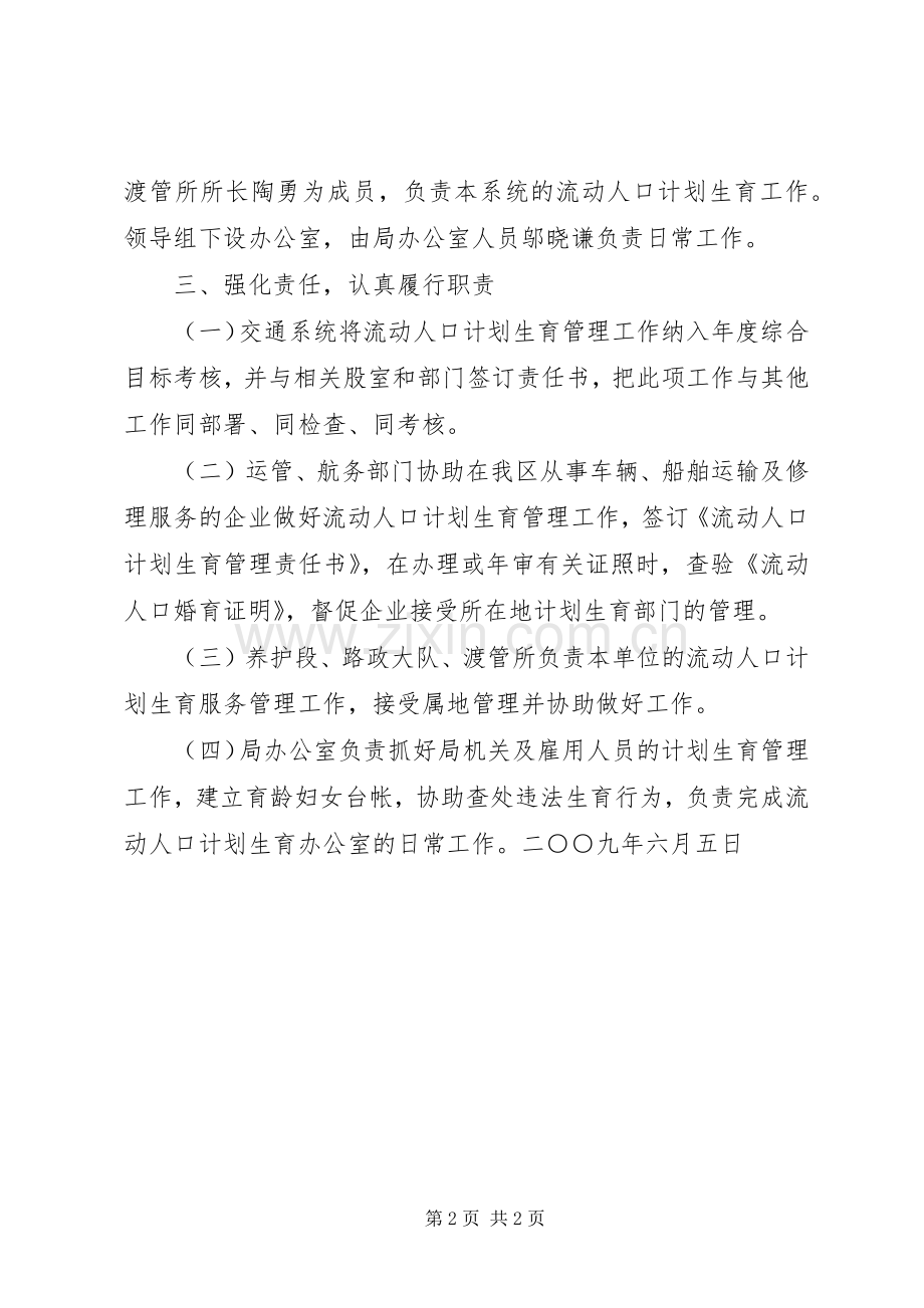 流动人口计划生育工作意见 .docx_第2页