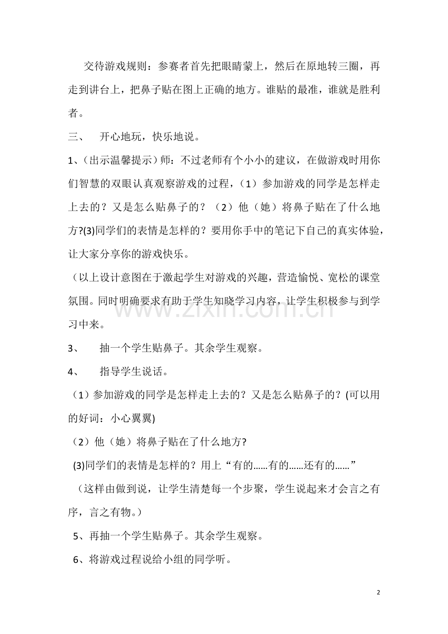 贴鼻子作文教案.doc_第2页