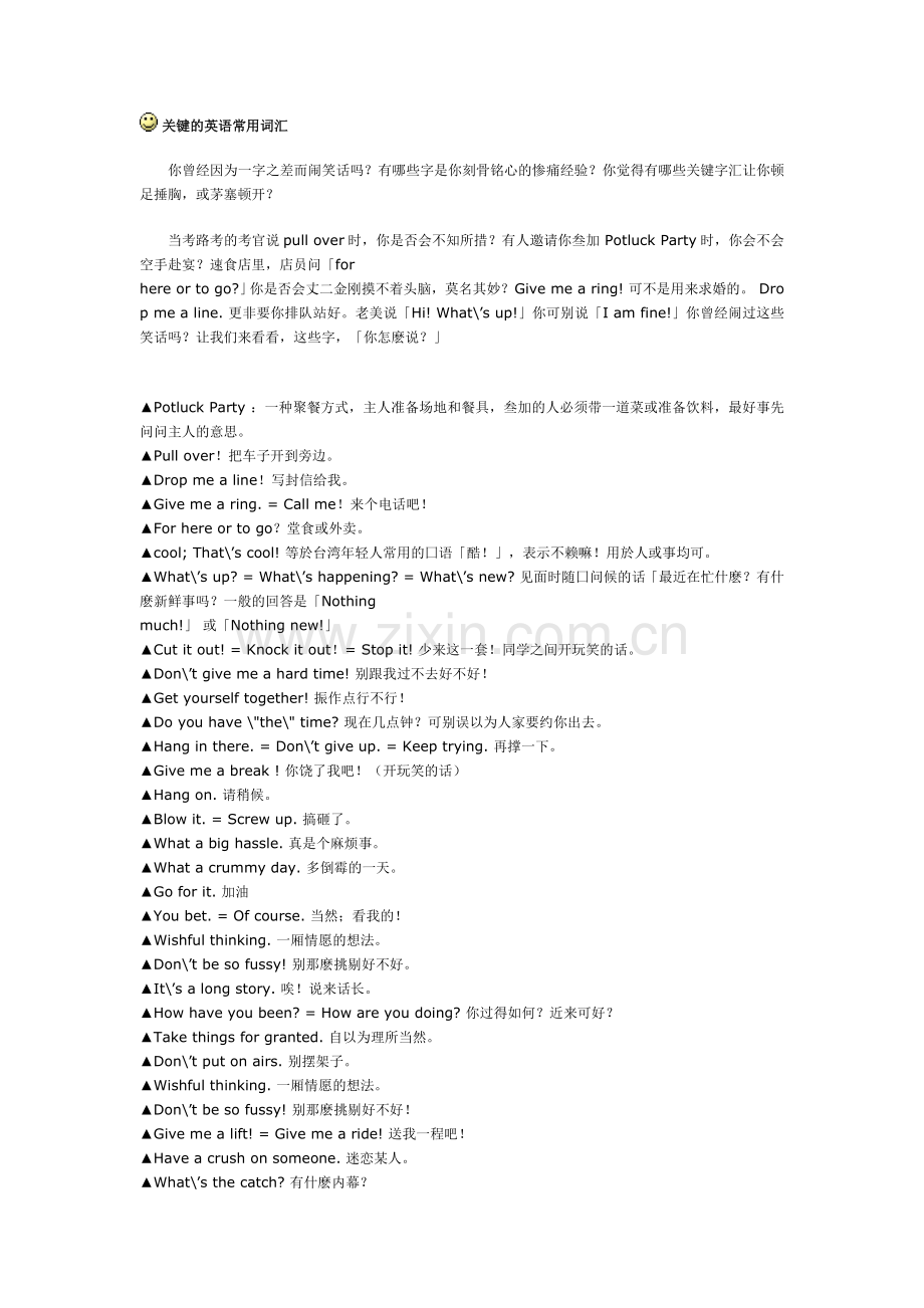 关键的英语常用词汇.doc_第1页