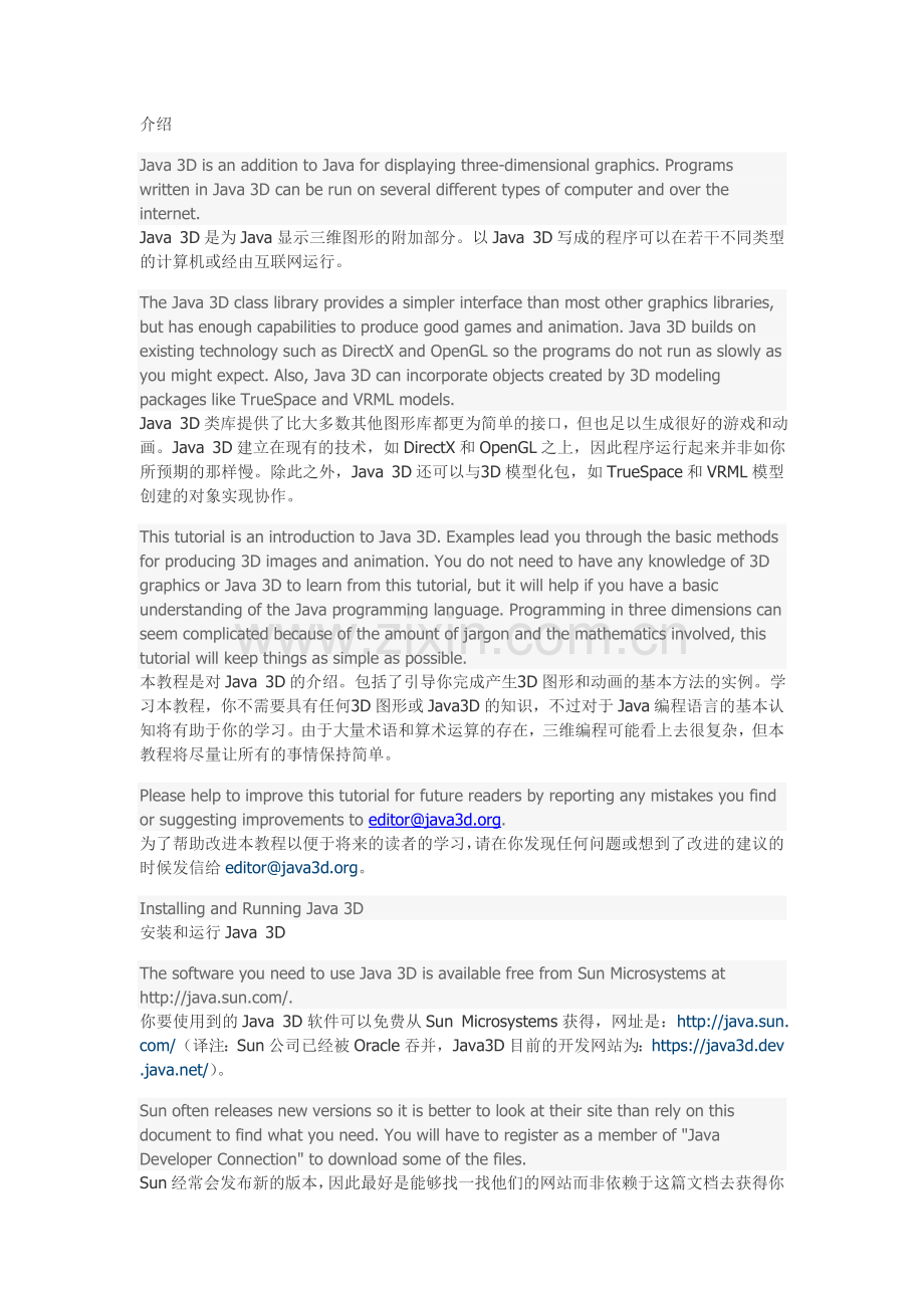 Java3D教程.doc_第1页