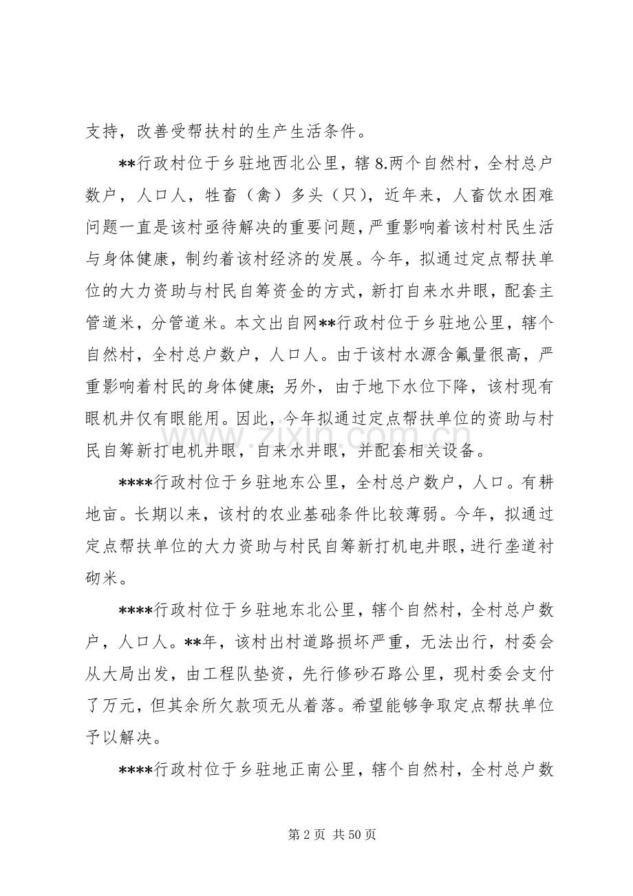 乡镇扶贫工作计划三篇 .docx_第2页