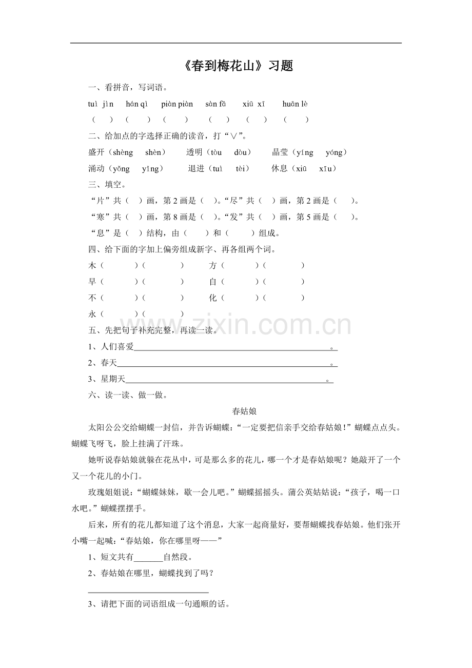 《春到梅花山》习题1.doc_第1页