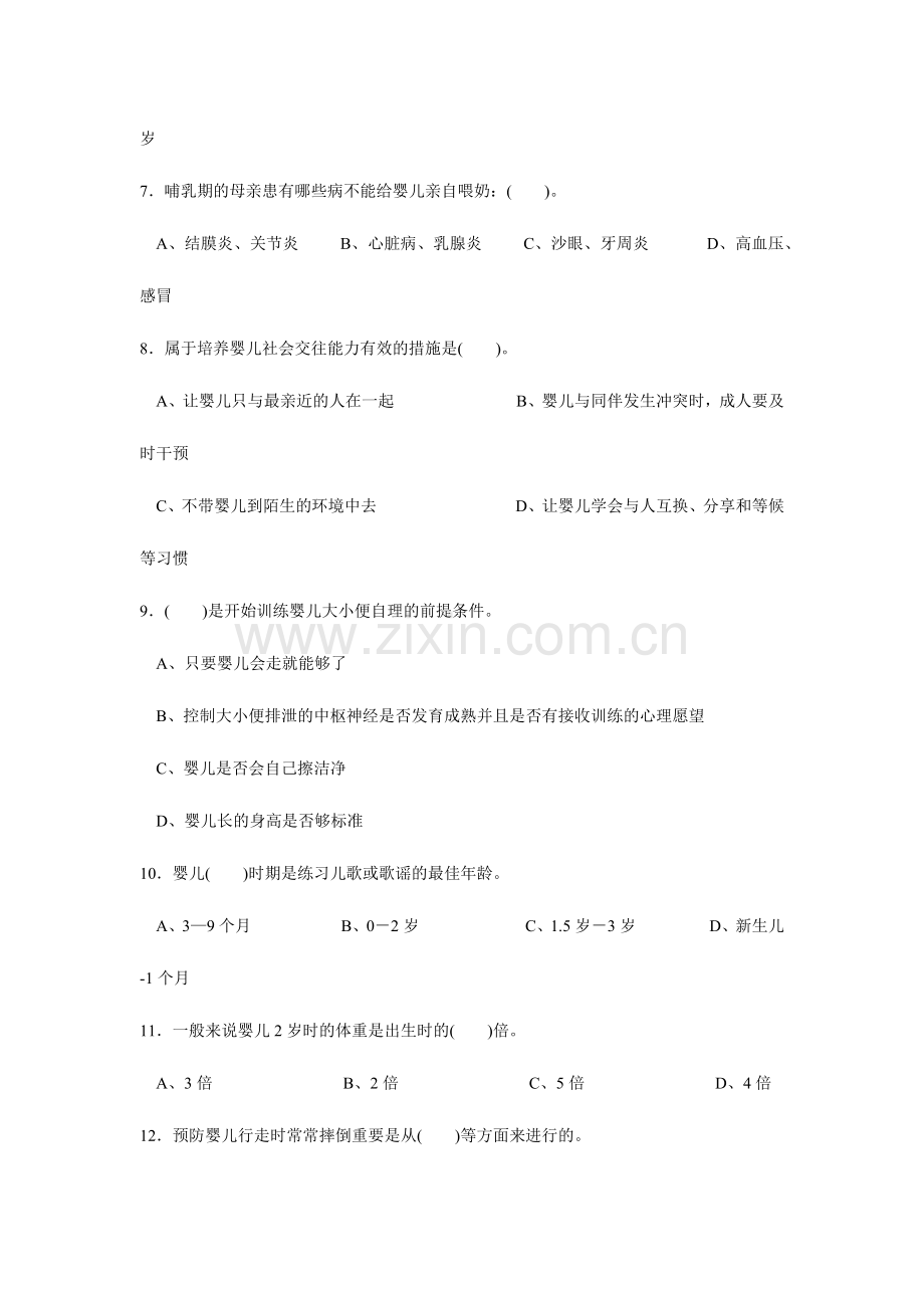 2024年育婴师复习材料.doc_第2页