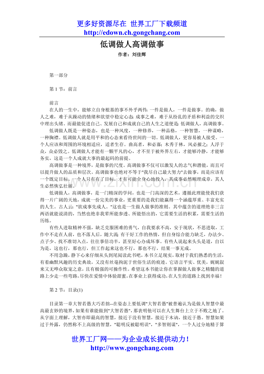高调做事低调做人.doc_第1页