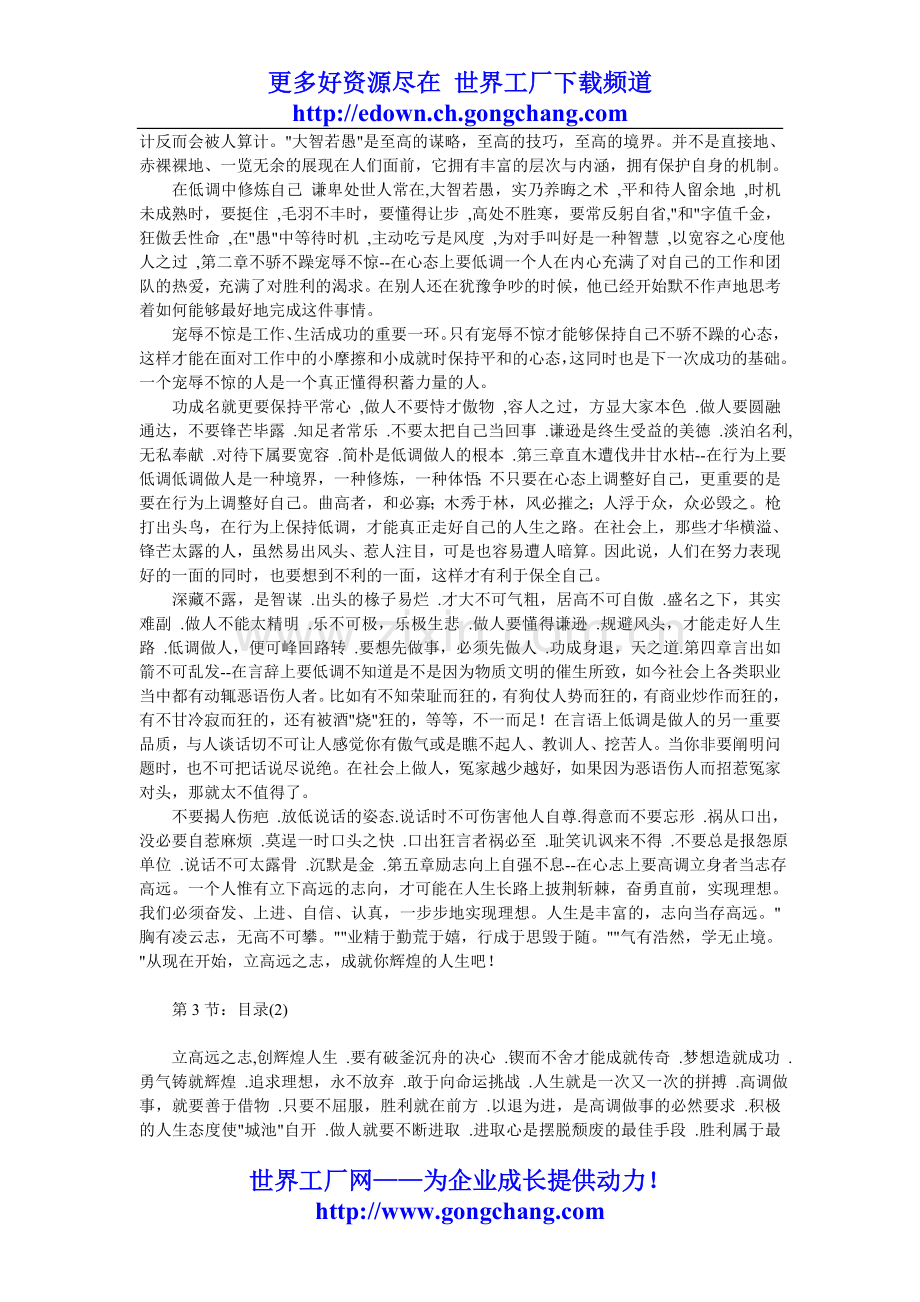 高调做事低调做人.doc_第2页