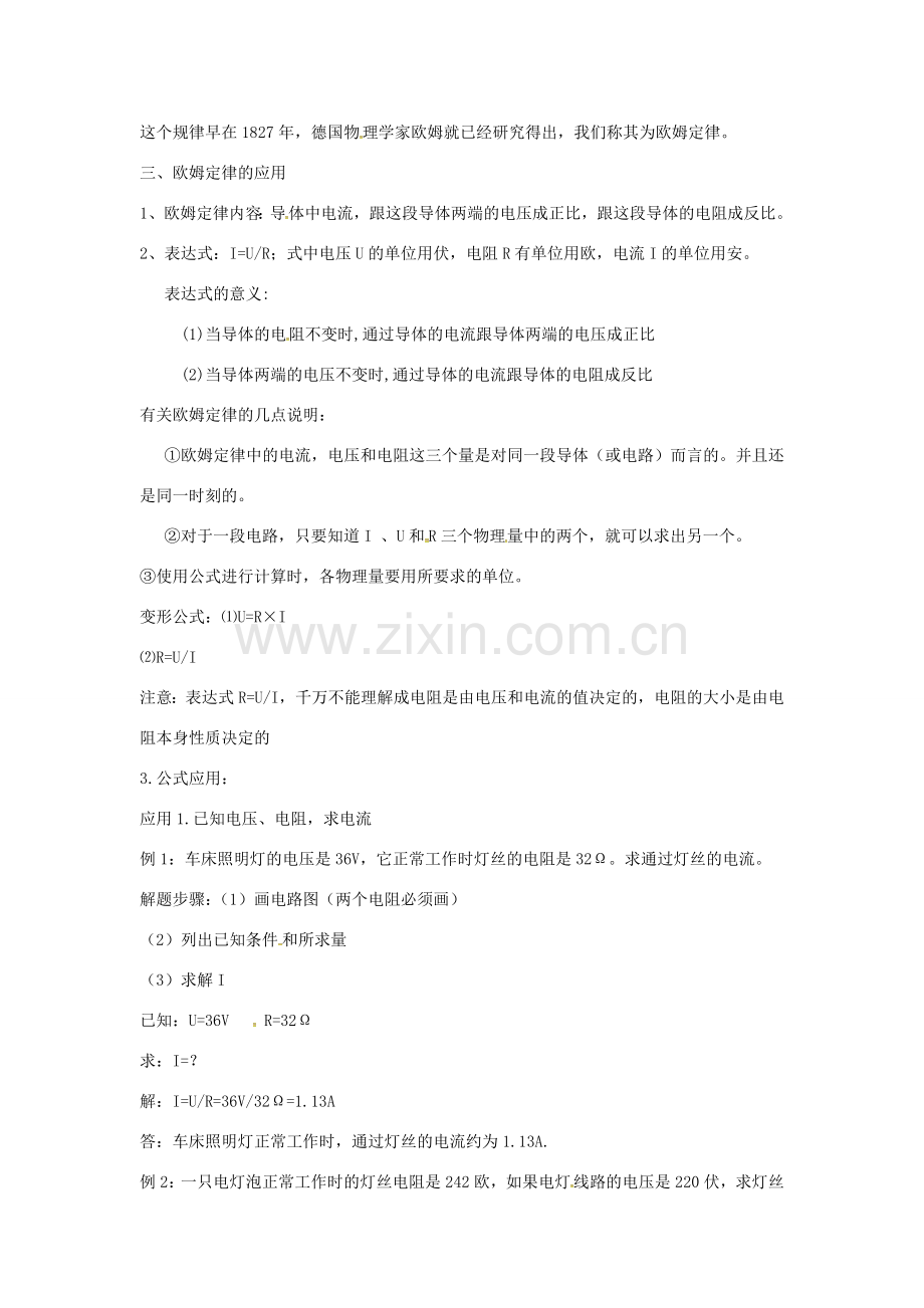 八年级科学上册 4.6 电流、电压和电阻的关系教案 （新版）浙教版-（新版）浙教版初中八年级上册自然科学教案.doc_第2页