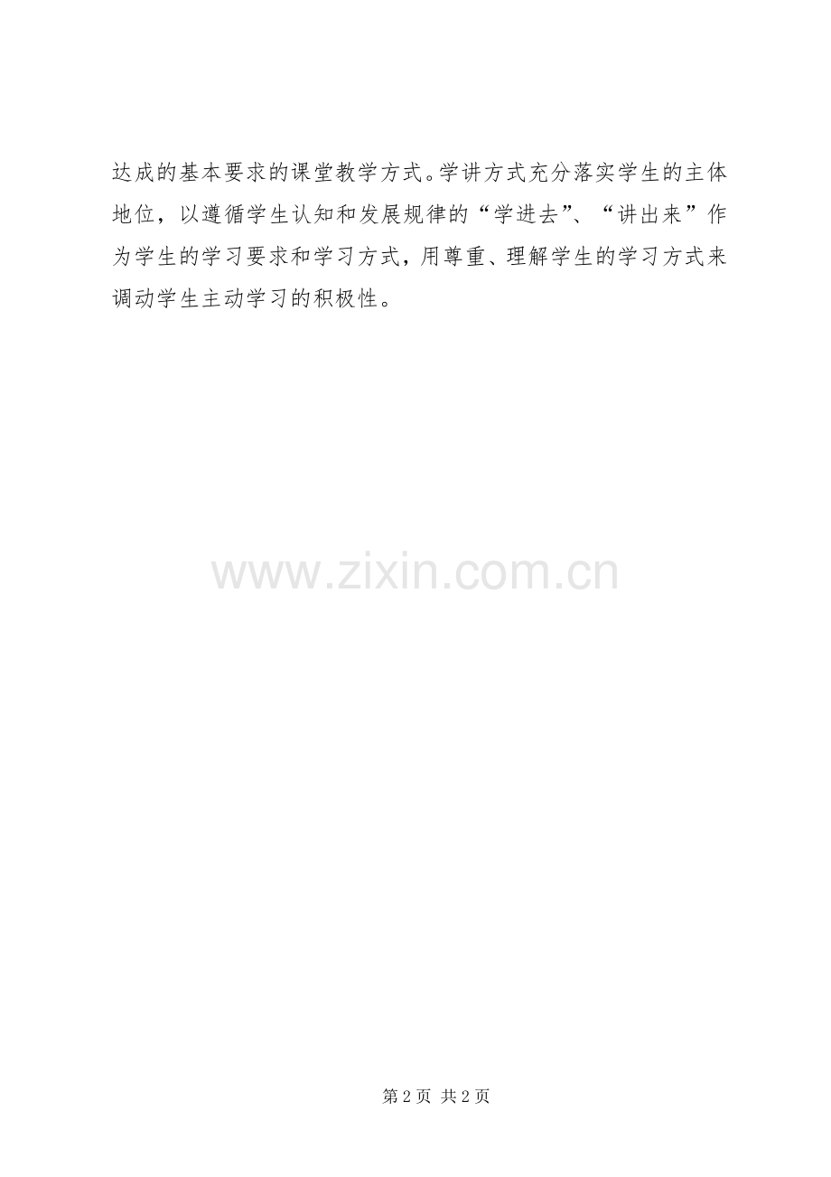 学讲计划学习心得体会_2.docx_第2页