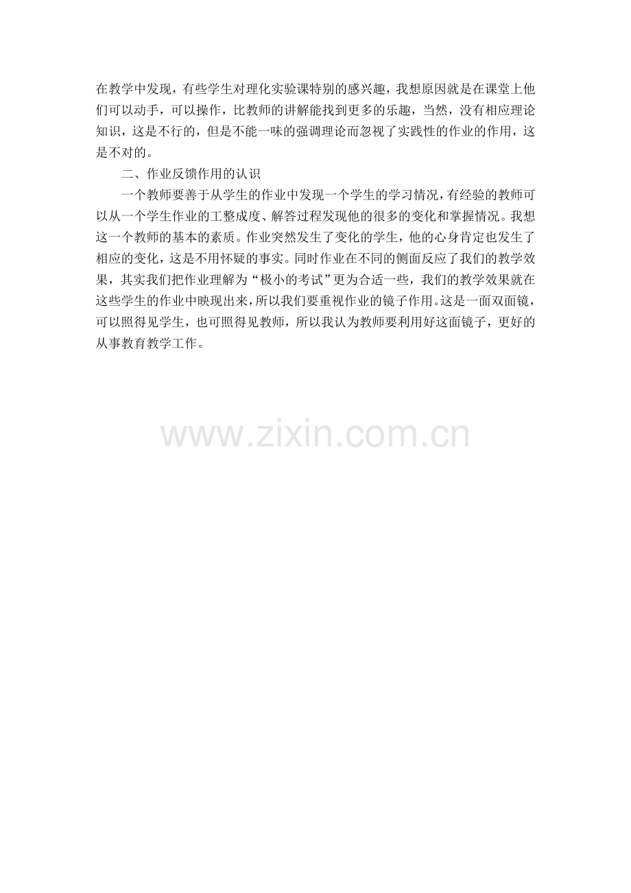 如何布置英语作业的一点反思.doc_第2页