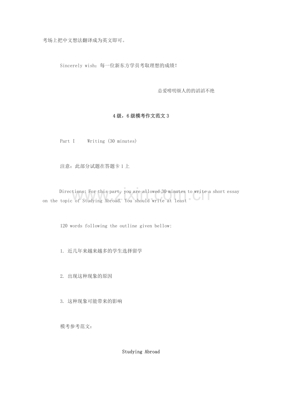 新东方名师四六级写作考前忠告.doc_第2页