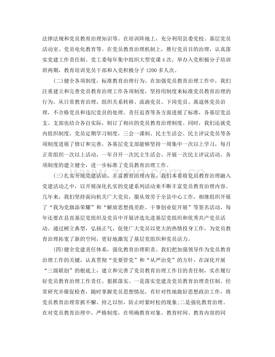 2021年工作参考总结党员教育培训工作参考总结汇报.docx_第2页