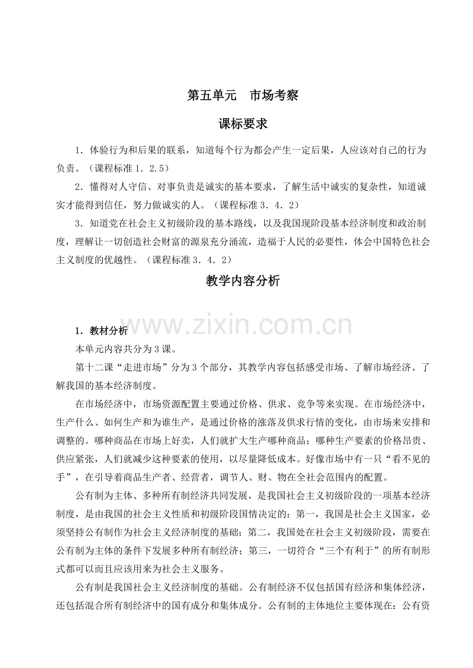 第五单元市场考察.doc_第1页
