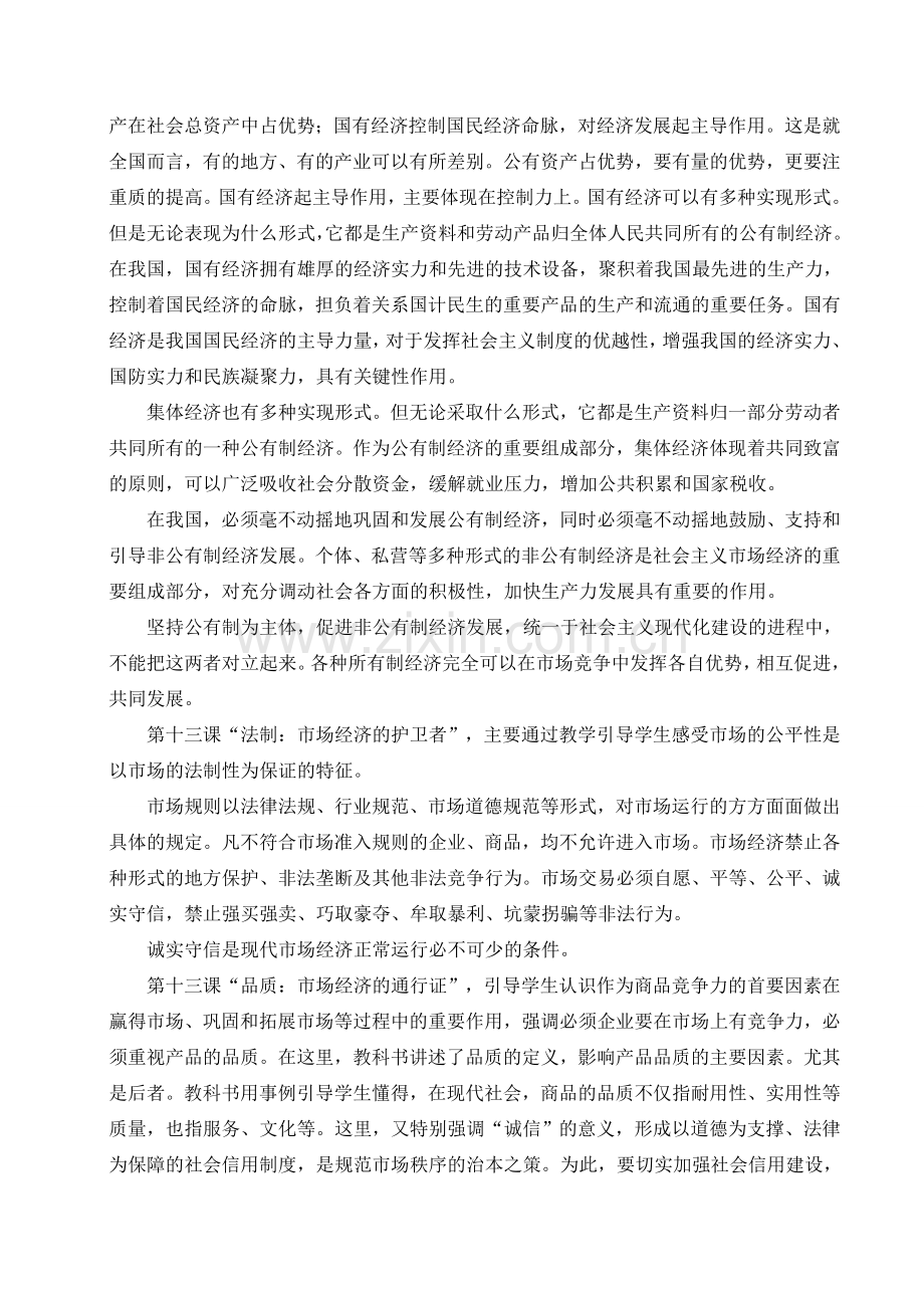 第五单元市场考察.doc_第2页
