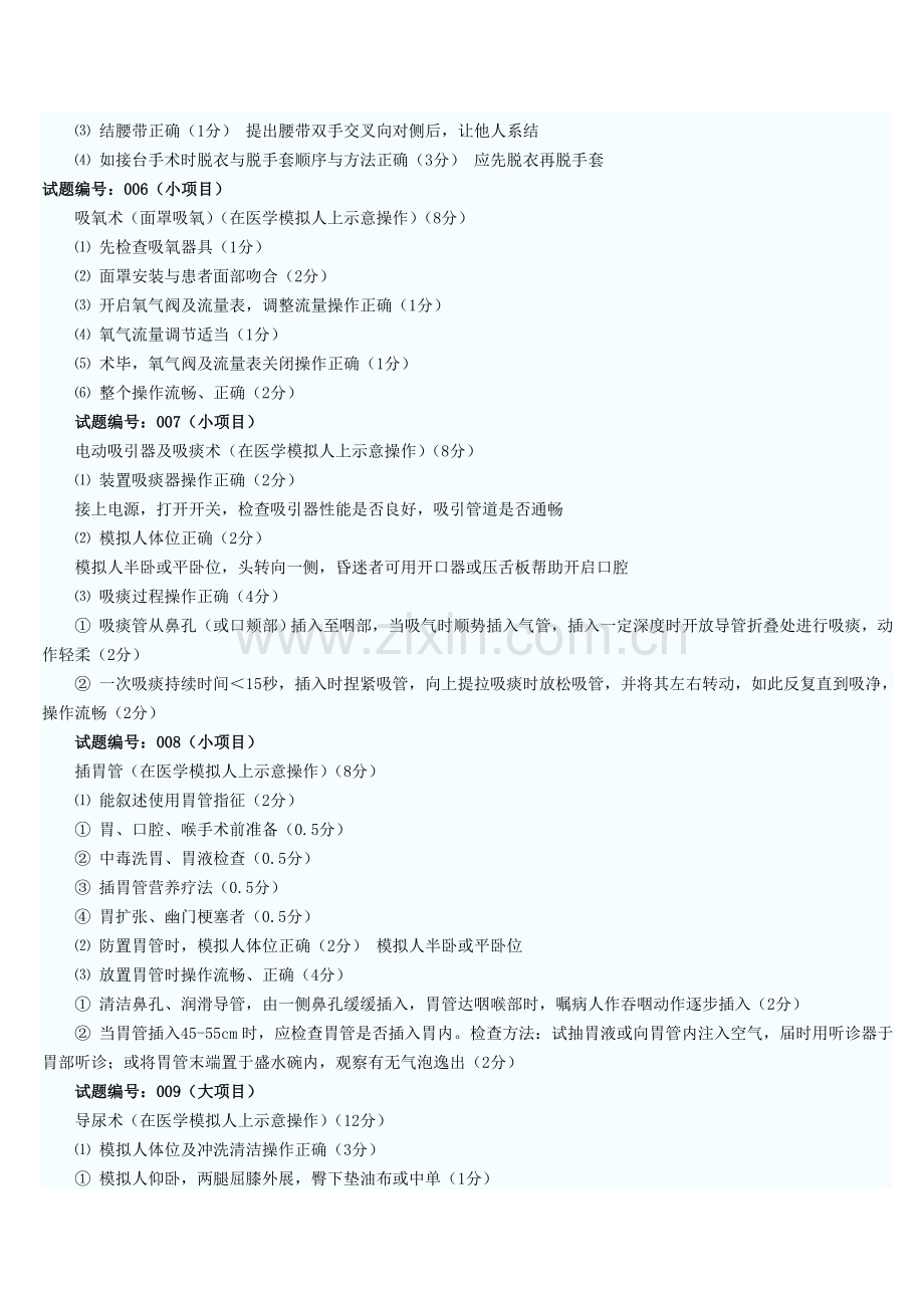 实践技能技能操作模拟试题集.doc_第2页