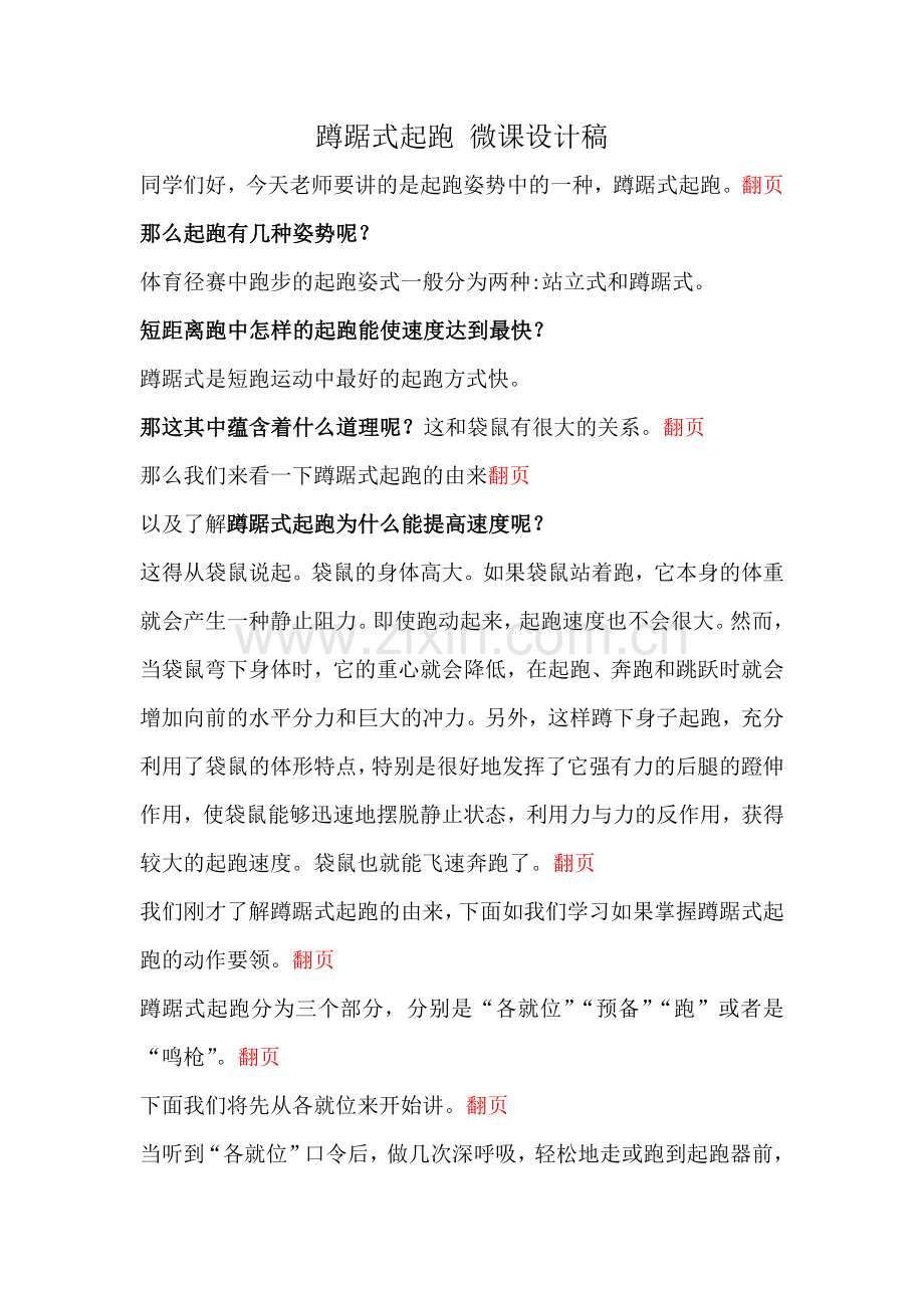 蹲踞式起跑-微课设计稿.doc_第1页