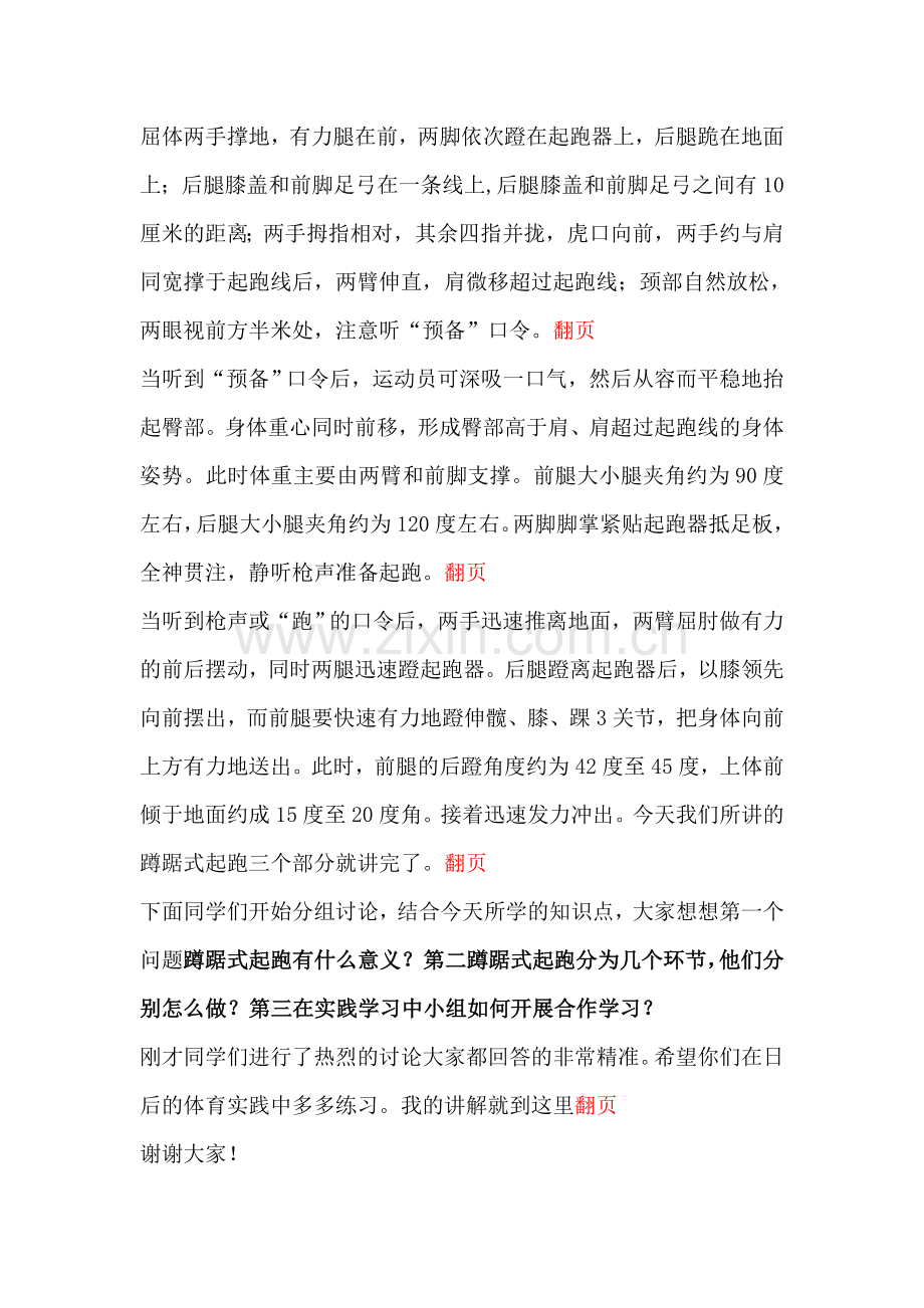 蹲踞式起跑-微课设计稿.doc_第2页