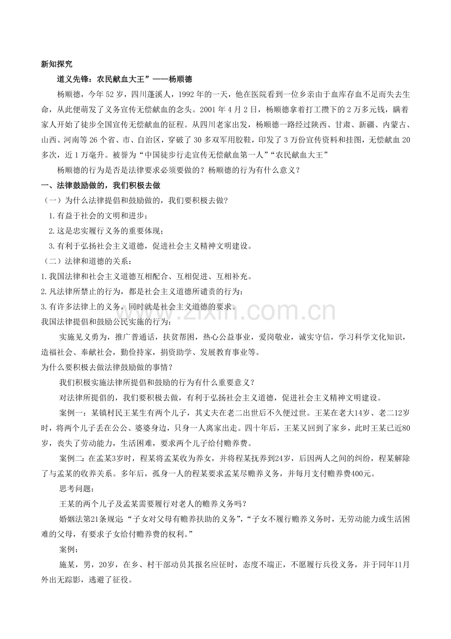 八年级思想品德下册 第一单元 权利义务伴 第二课 我们应尽的义务 第2框 忠实履行义务教学设计 新人教版-新人教版初中八年级下册政治教案.doc_第2页