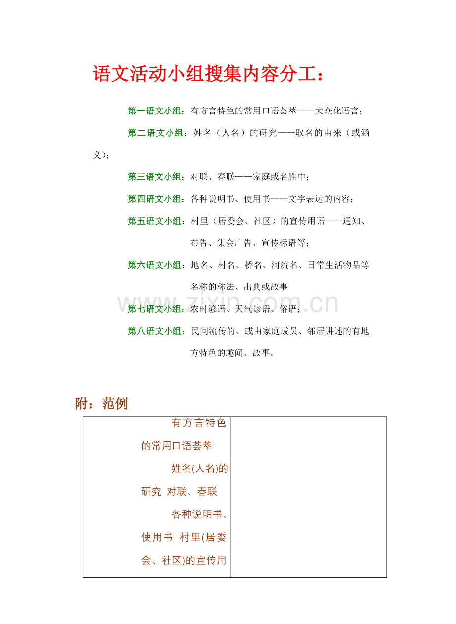 七年级语文漫游语文世界3.doc_第1页