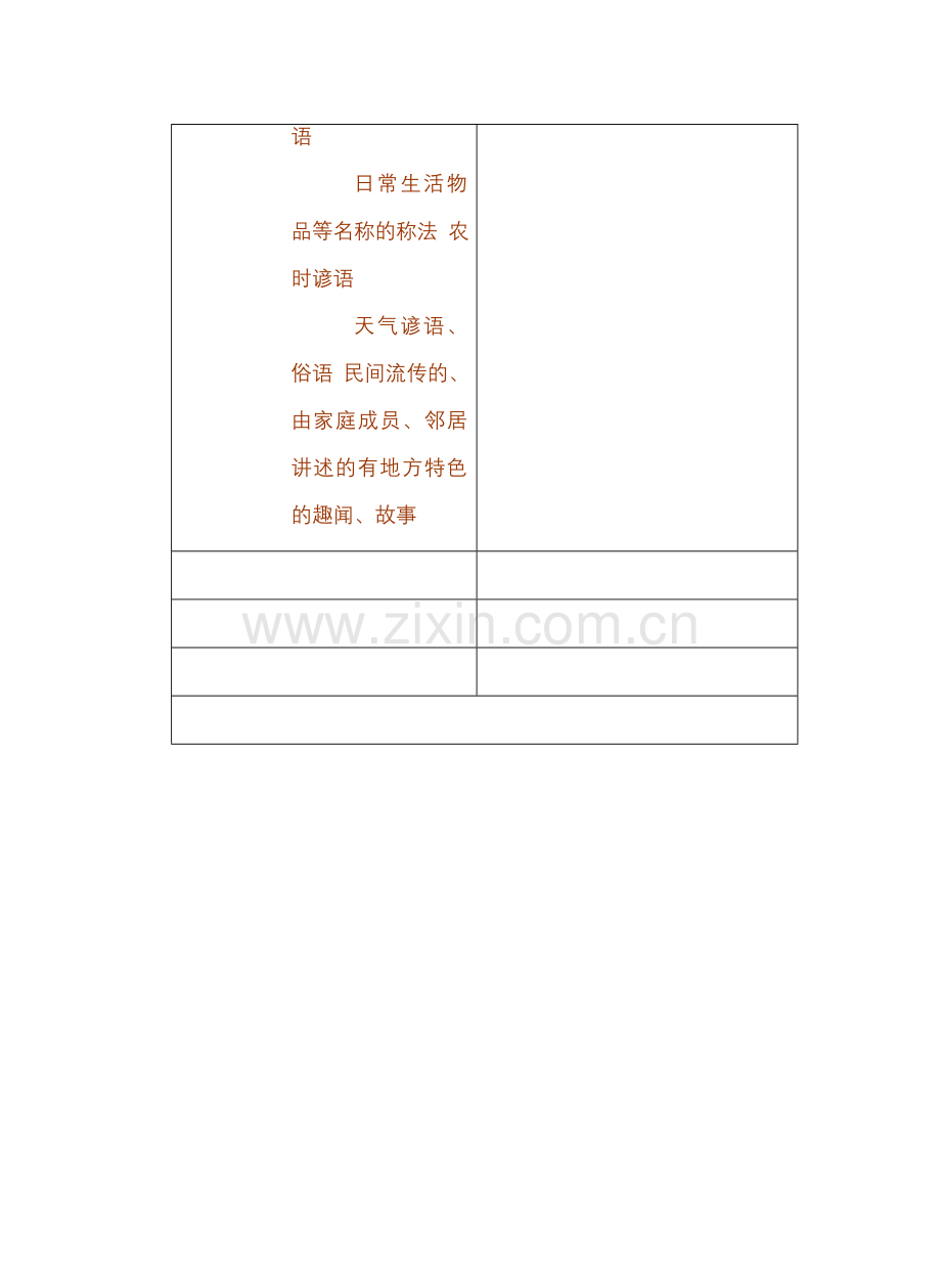 七年级语文漫游语文世界3.doc_第2页