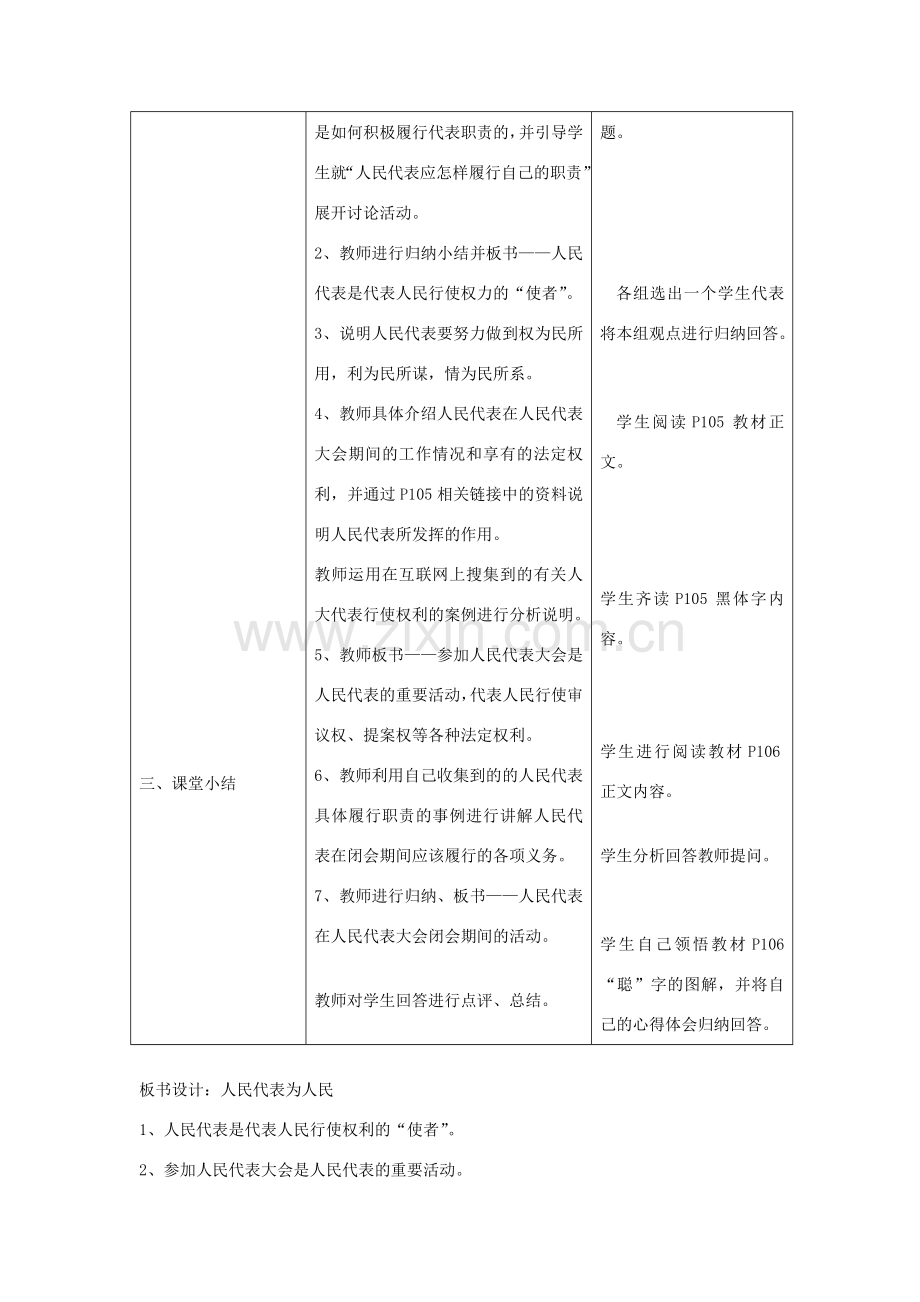 辽宁省凌海市石山初级中学九年级政治全册《人民代表为人民》教学设计 人民版.doc_第2页