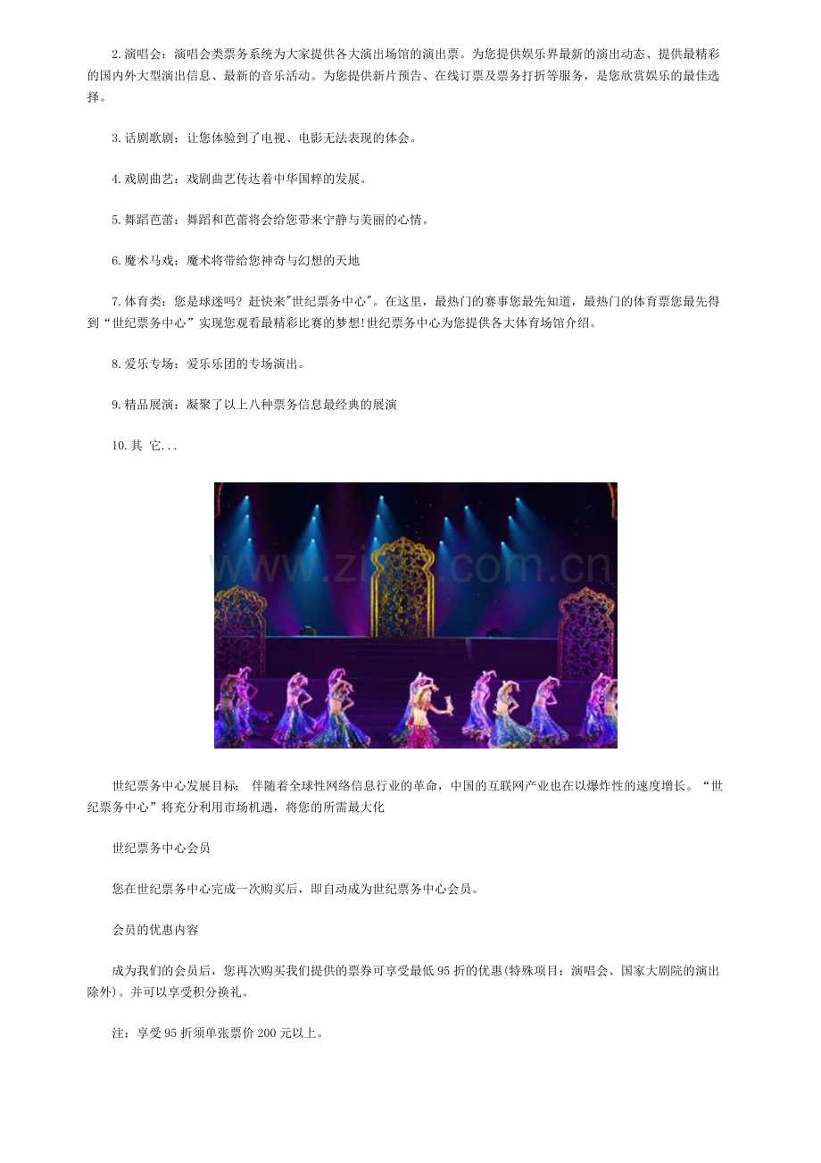 世纪票务中心.doc_第2页