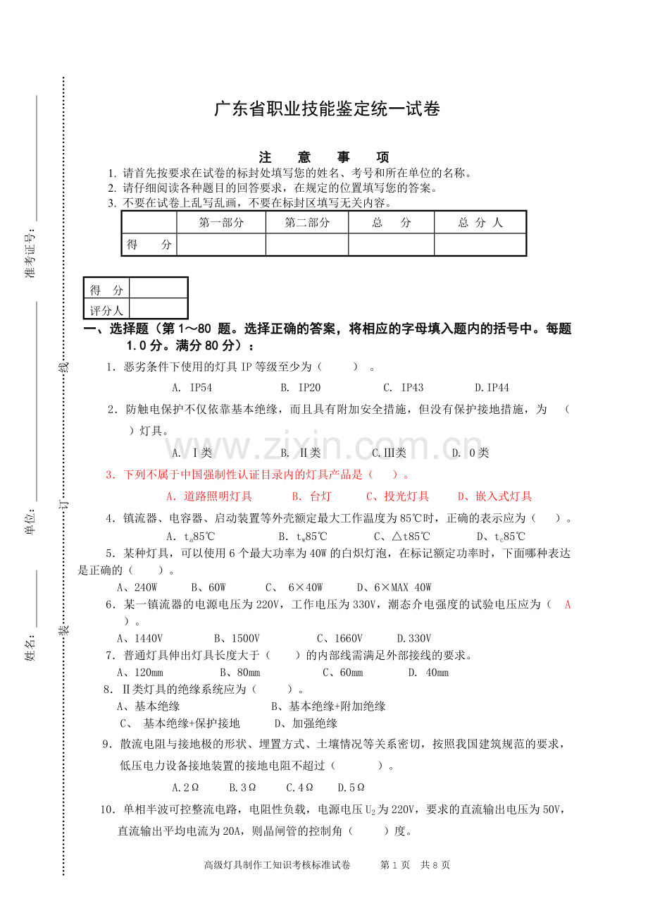 灯具知识试题1.doc_第1页