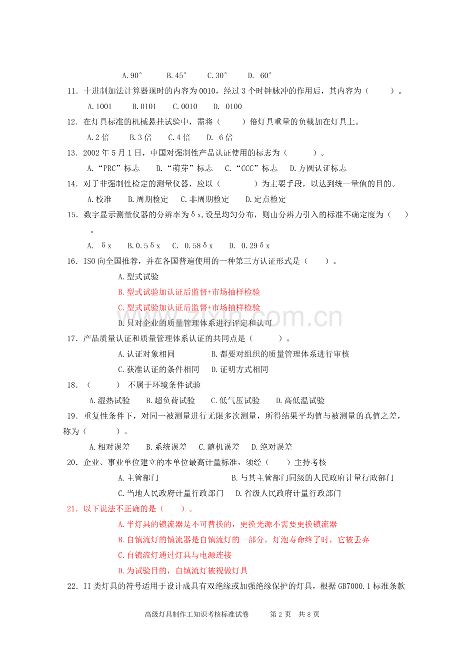 灯具知识试题1.doc_第2页