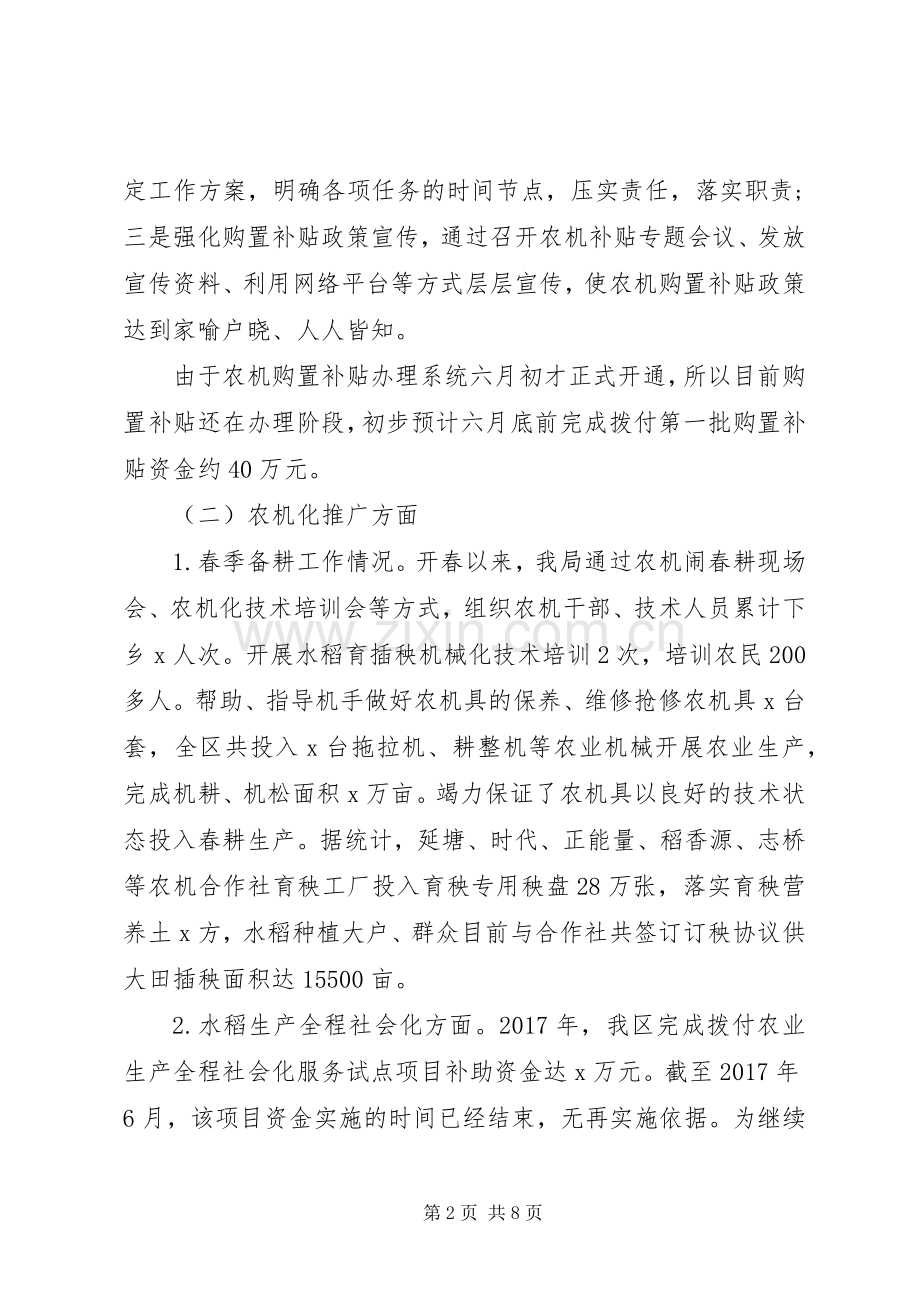 区农机局XX年上半年工作总结和下半年工作计划.docx_第2页