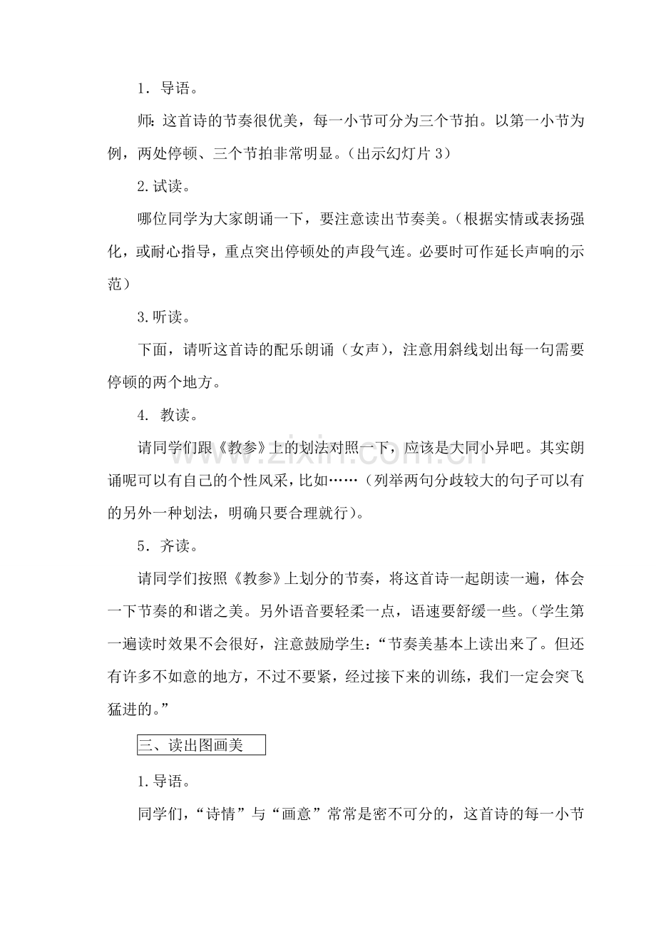 七年级语文上册 第六单元之《天上的街市》教学设计 苏教版.doc_第2页