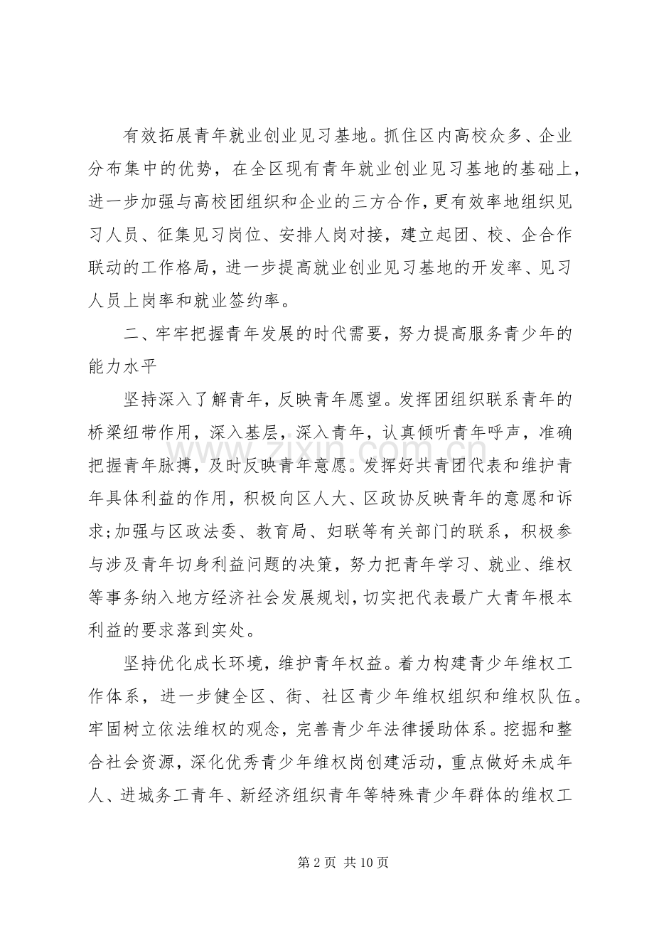 基层街道工作计划范文.docx_第2页