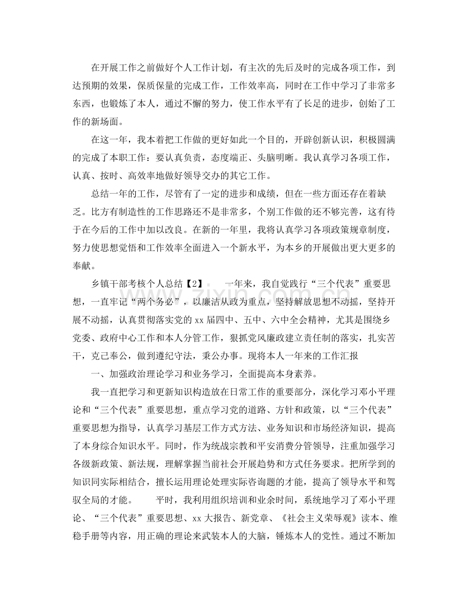 乡镇干部考核个人参考总结（通用）.docx_第2页