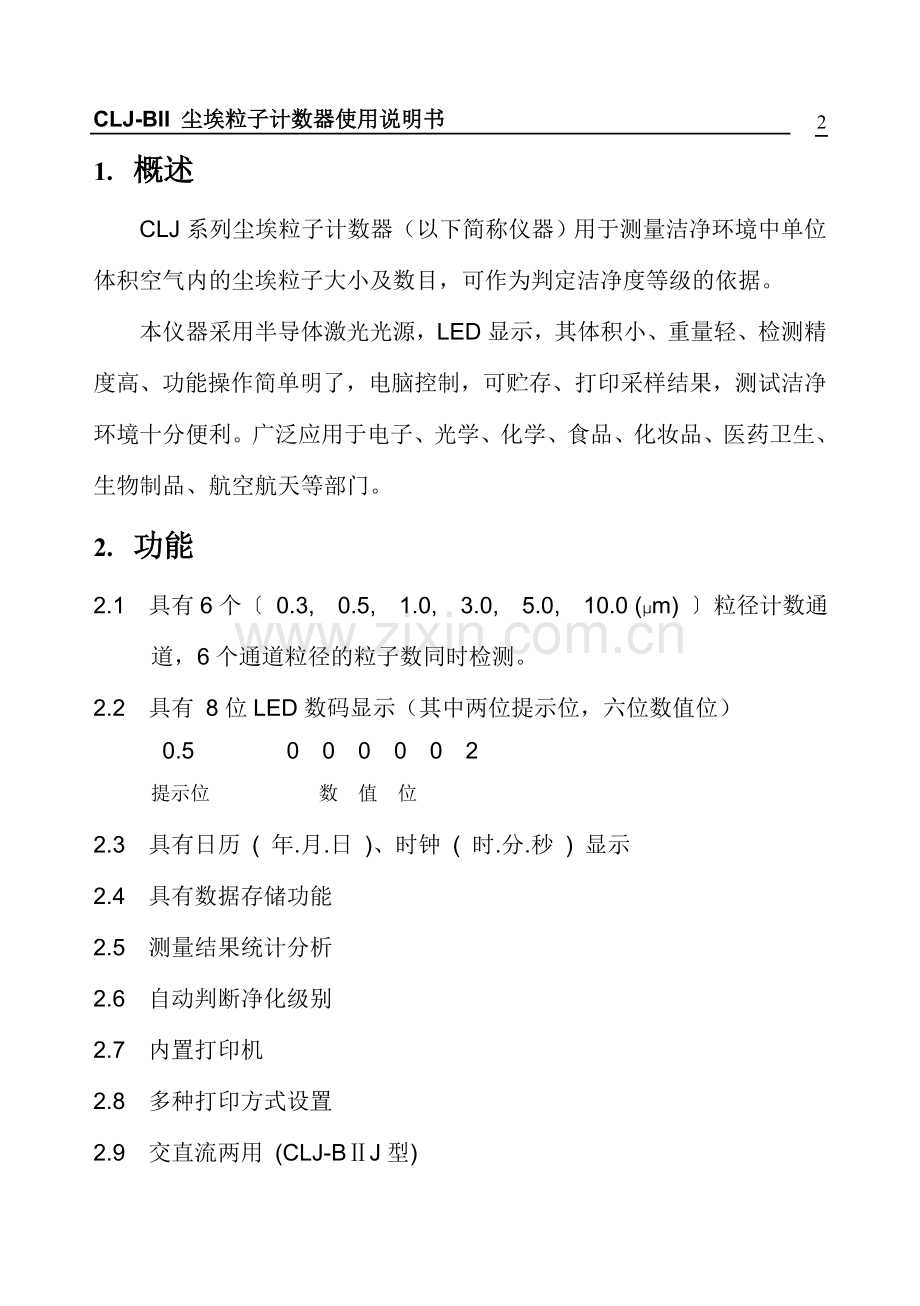 CLJ-BII说明书.doc_第2页