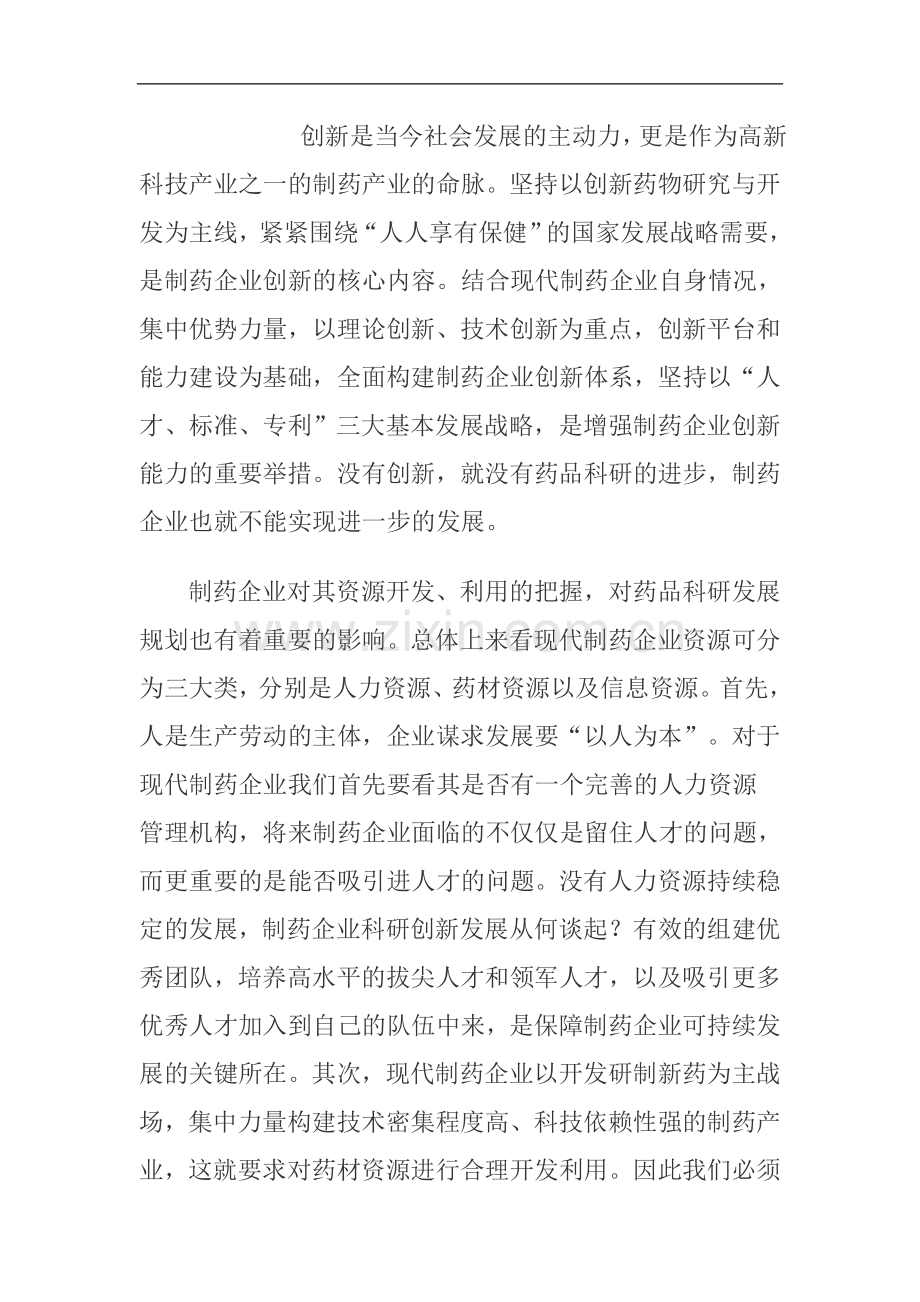 完善药品科研发展规划.doc_第2页