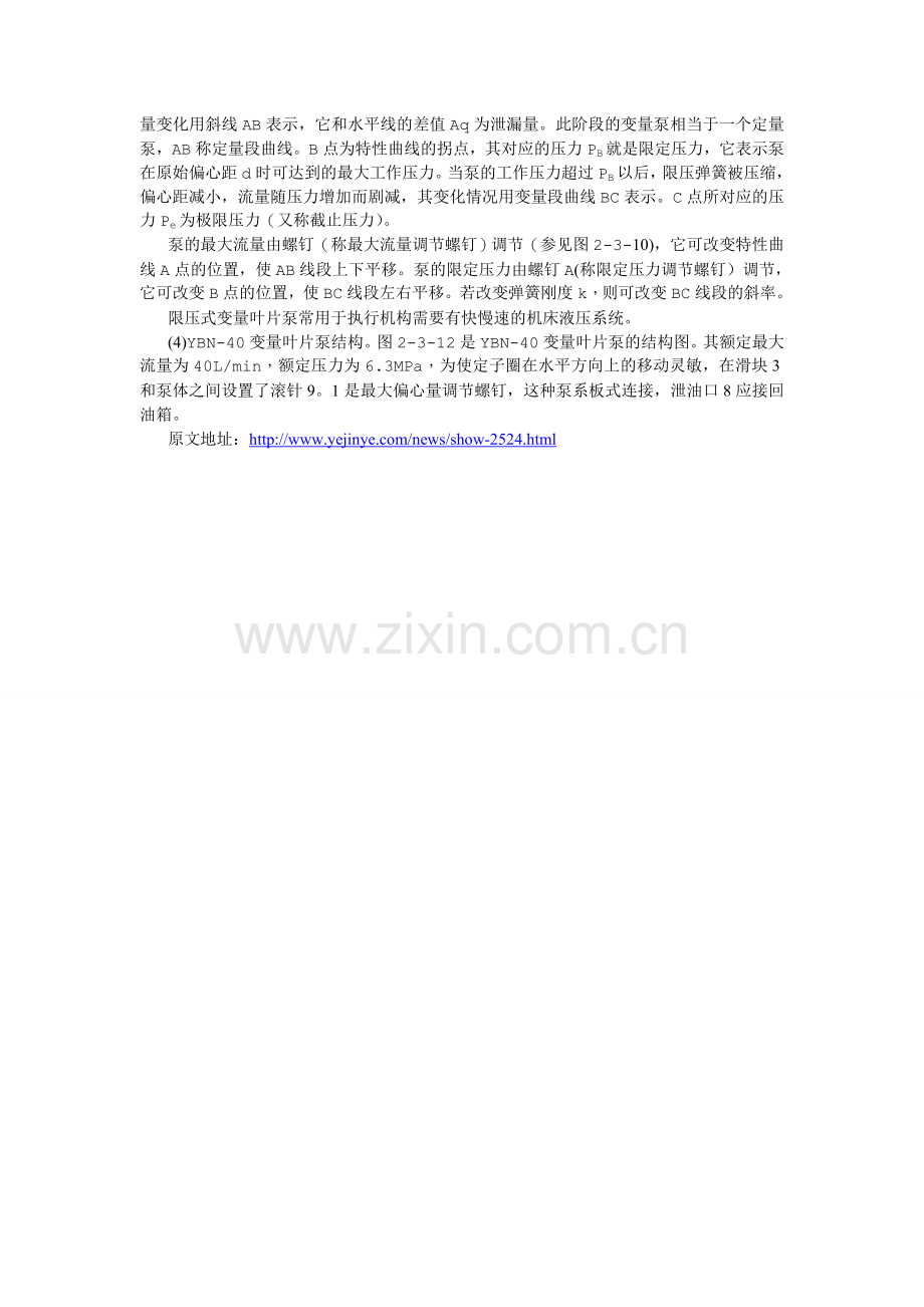 限压式变量叶片泵的工作原理和特性.doc_第2页