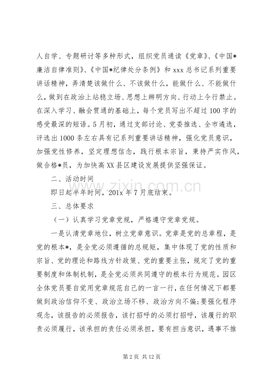 XX年党员干部学习计划 .docx_第2页