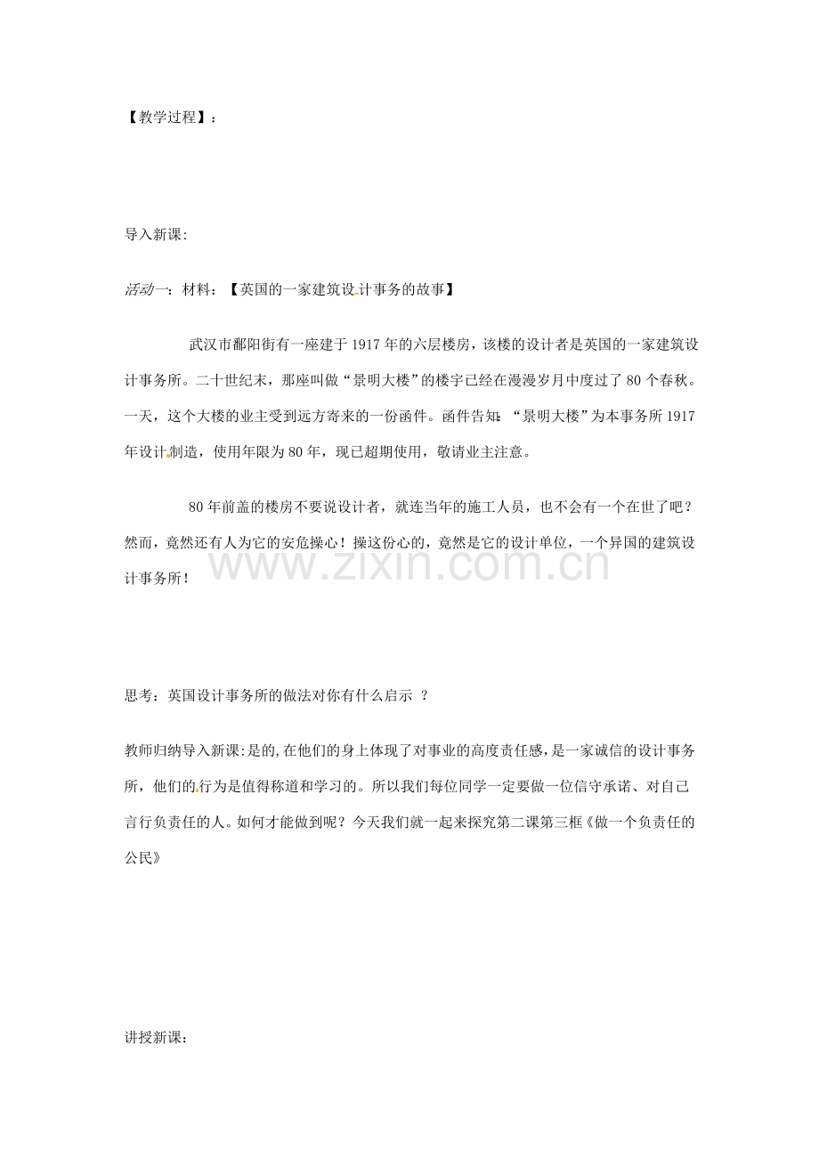 山东省枣庄四中九年级政治《做一个负责任的公民》教案 鲁教版.doc_第2页
