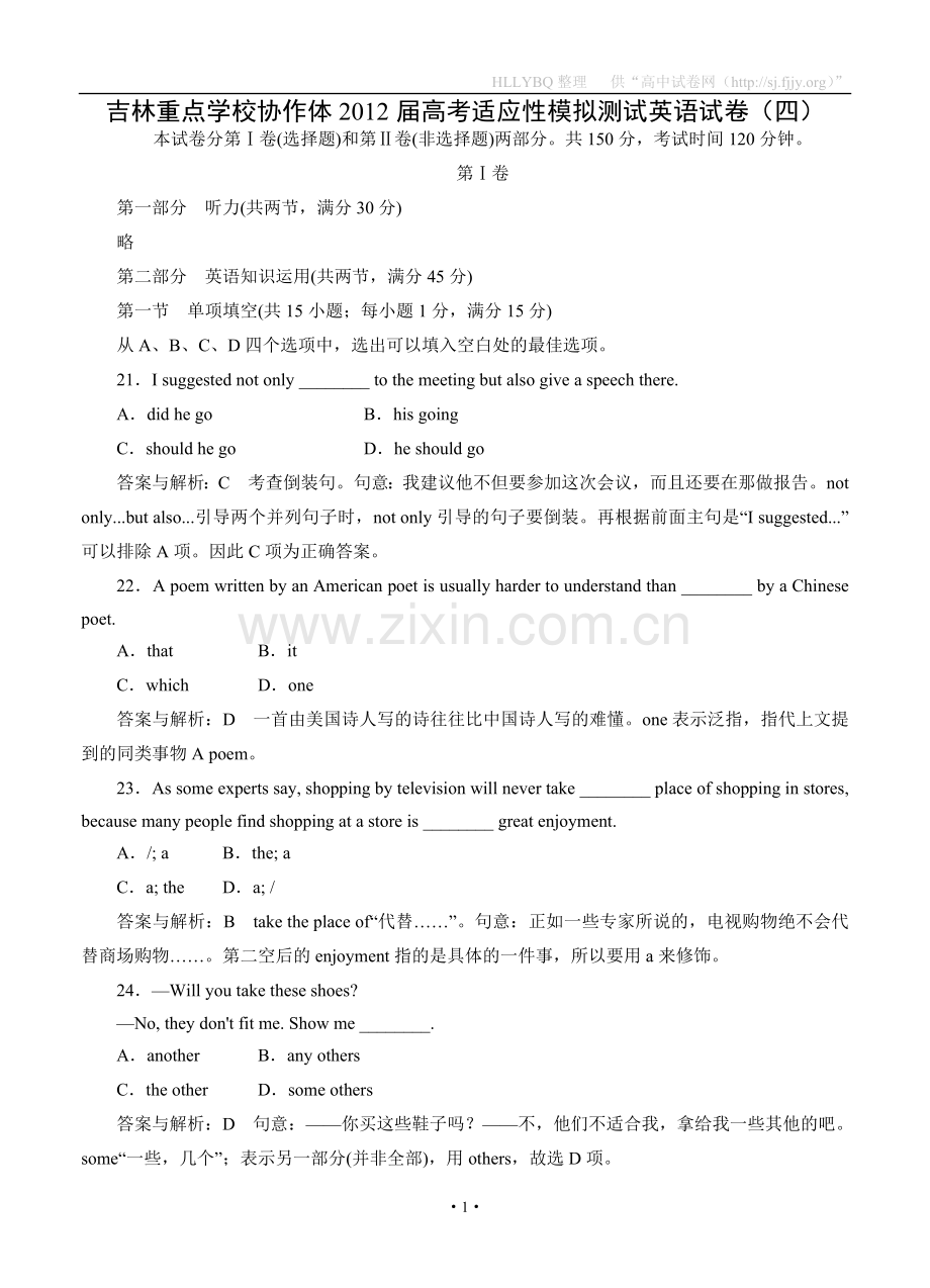 吉林重点学校协作体2012届高考适应性模拟测试英语试卷（四）.doc_第1页