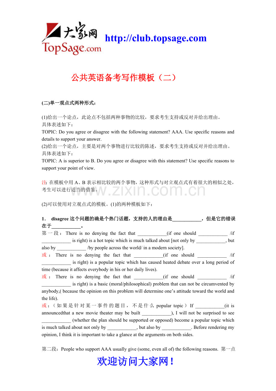 公共英语作文备考模板2.doc_第1页